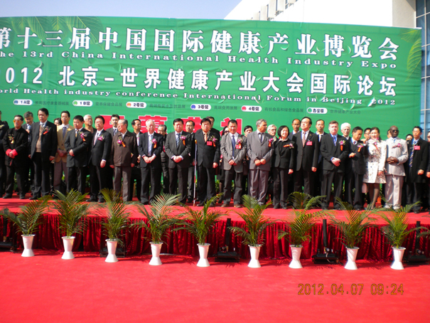 2013第十四届（北京）中国国际健康产业博览会