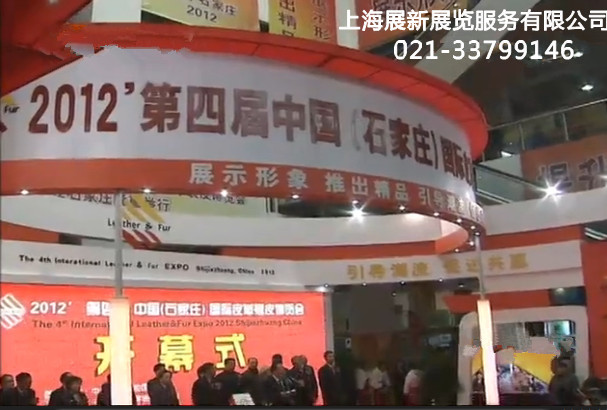 2013第五届中国（石家庄）国际皮革裘皮博览会