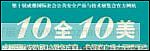 第十届成都国际社会公共安全产品与技术展览会