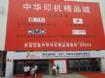 2010第五届中国（北方）印刷及设备器材展览会
