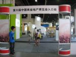 第六届中国商业地产博览会