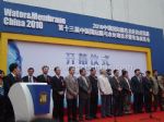 2010第十三届中国国际膜与水处理技术暨装备展览会