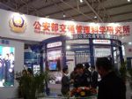 2010第四届中国国际道路交通安全产品博览会暨交通安全论坛