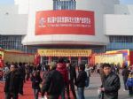 2010年第五届中国北京国际文化创意产业博览会