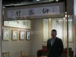 2012中国（北京）框业与装饰画展览暨北方地区画与框行业春季订货会