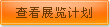 北京展览馆