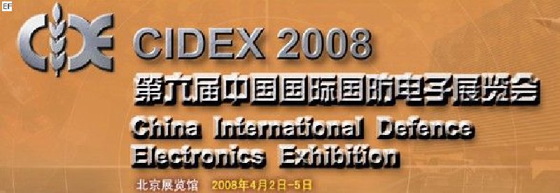 第六届中国国际国防电子展览会