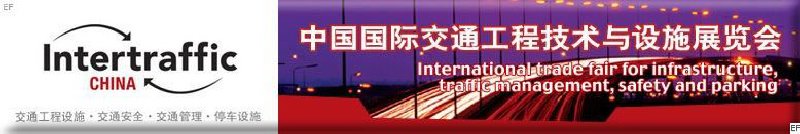 2008北京国际交通工程技术与设备展览会