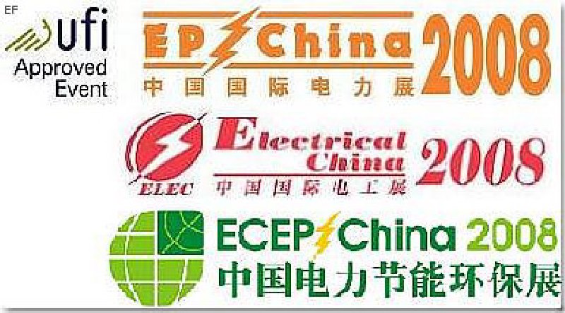第十二届国际电力设备及技术展览会 <br> 第五届国际电机工程及电工装备展览会 <br> 2008国际节能、电力环保及脱硫硝装备展览会