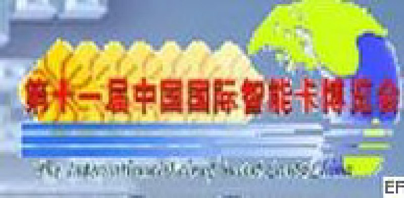 第十一届中国国际智能卡博览会