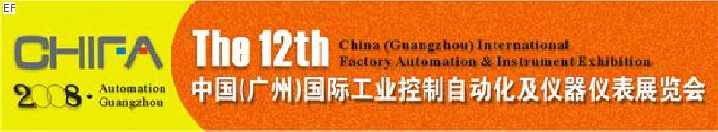 第十二届中国(广州)国际工业控制自动化及仪器仪表展览会