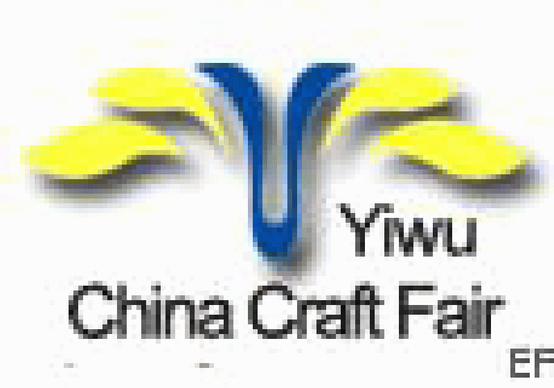 第五届中国义乌国际工艺品交易会暨礼品及家用精品展览会<br>第五届中国义乌国际喜庆·婚庆用品及节日用品展览会