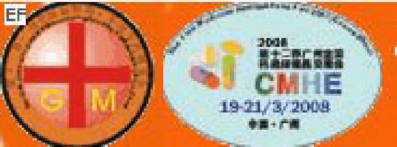 2008第十二届广州全国药品保健品交易会<br>2008第10届中国(广州)制药机械药品包装展览会<br>第十三届广州全国新特药·非处方药展览会<br>CINHOE2008第4届国际营养品健康食品及有机产品(广州)展览会