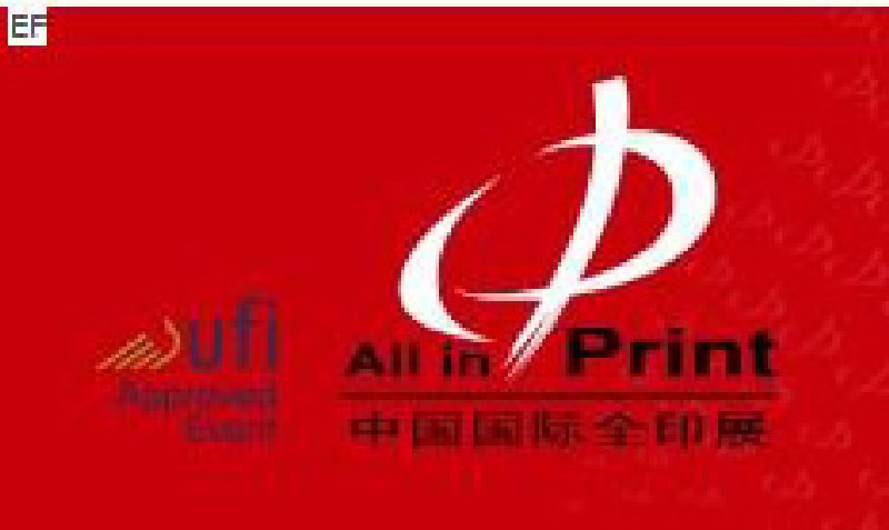 2008中国国际印刷技术及设备器材展