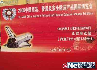 第二届中国司法警用及安全防范产品国际博览会08/9/26发布