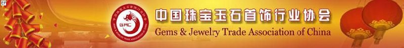 2008中国国际珠宝展