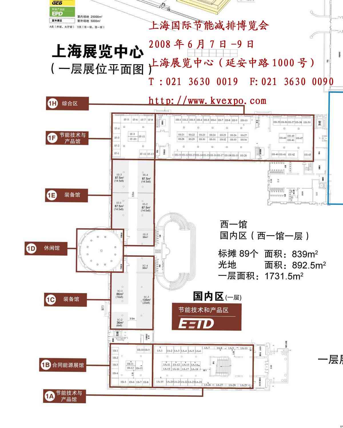 第三届上海国际节能减排博览会08/6/7发布