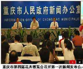 2008重庆市第四届花卉产业博览会08/9/29发布