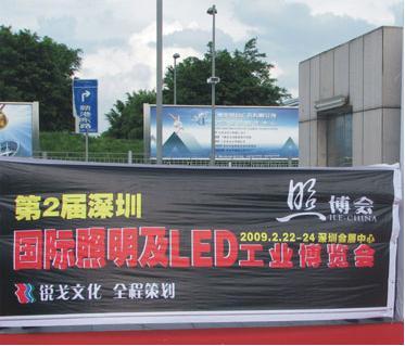 第2届深圳国际照明及LED工业博览会09/2/22发布