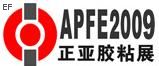 第四届国际胶粘带、保护膜及光学膜展览会