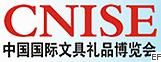第六届中国国际文具礼品博览会