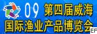2009第四届威海国际渔业产品博览会<dr>暨第二届海参产业展览会