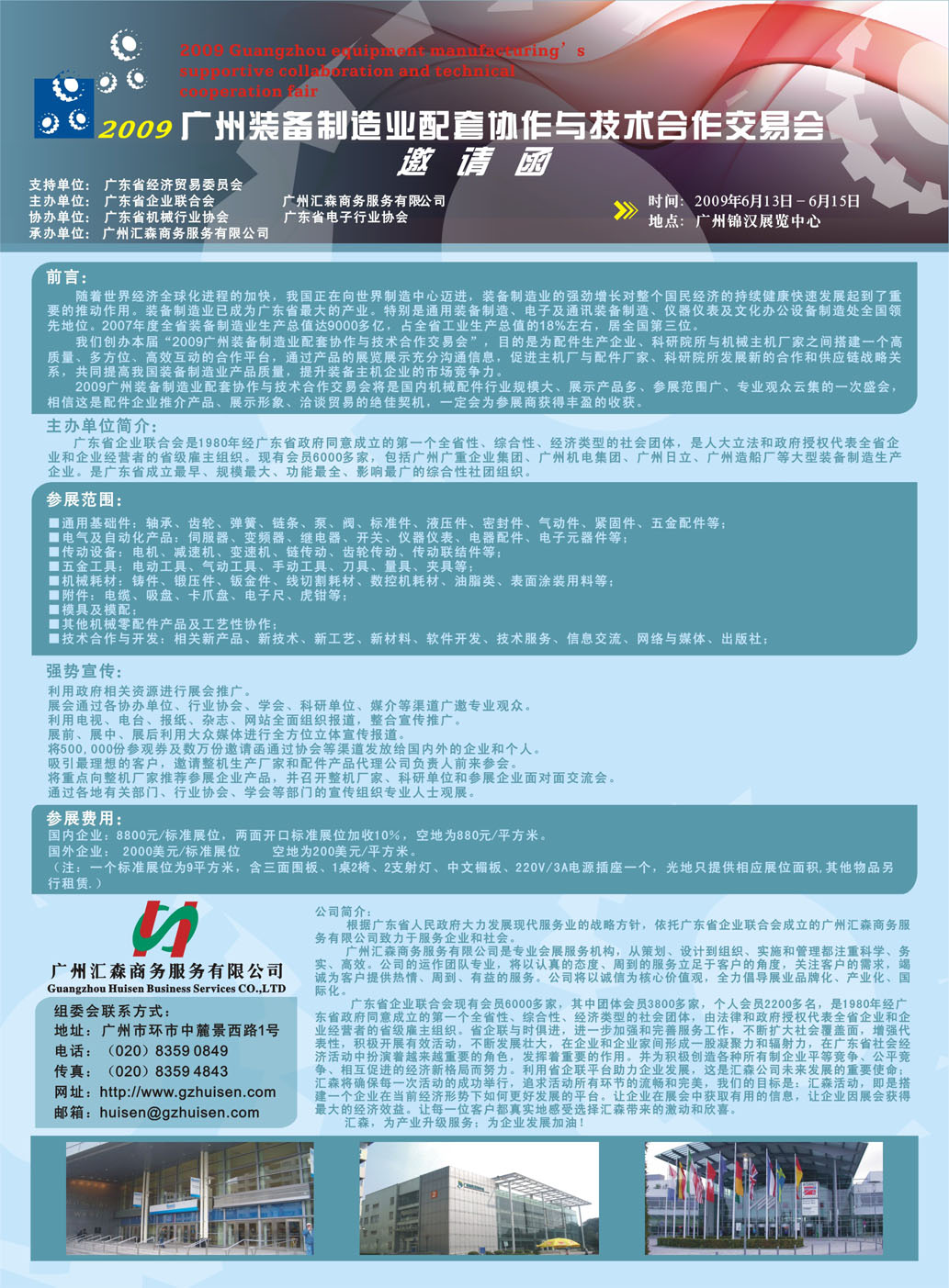 2009广州装备制造业配套协作与技术合作交易会09/6/13发布