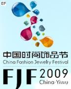 第四届中国时尚饰品节暨中国国际时尚饰品博览会