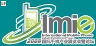 第七届天津国际手机产业展览会<br>暨第七届国际制造业(手机)配套采购洽谈会