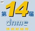 第14届德纳国际机床及工模具(成都)展览会