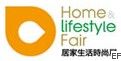 居家生活時尚展