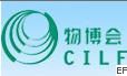 2009中国(深圳)国际物流与运输博览会