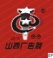 2010年第八届山西广告展览会
