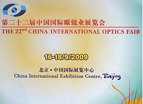 第二十二届中国国际眼镜业展览会
