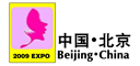 2009第十四届中国北京国际美容美发化妆品博览会中国北京国际美容化妆品博览会(春季)