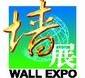 第4届中国国际墙材展览会