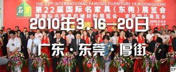 第23届国际名家具机械,材料展览会