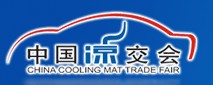 2009中国(杭州)国际汽车用品展览会<br>中国(杭州)汽车凉垫及夏季用品交易会
