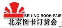 2010北京图书订货会