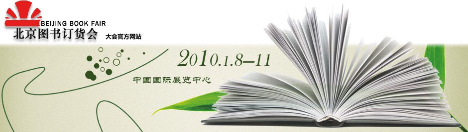 2010北京图书订货会