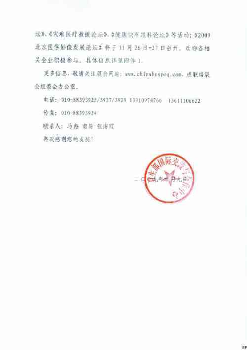 2009第十八届中国国际医用仪器设备展览会09/11/27发布