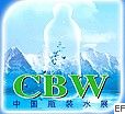 2010第3届中国高端瓶装水采购交易会