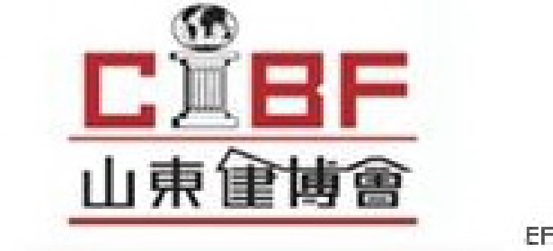 2010第十届中国(山东)国际建筑建材装饰博览会
