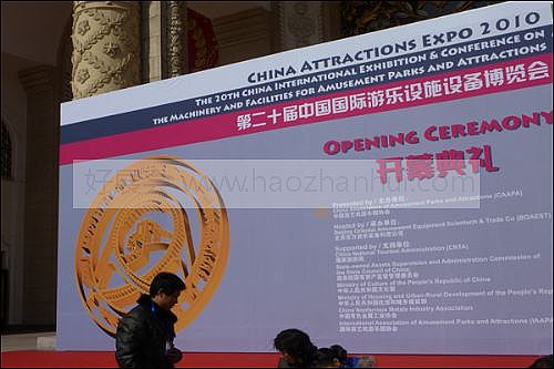 第二十届中国国际游艺机博览会（2010中国北京）10/3/12发布