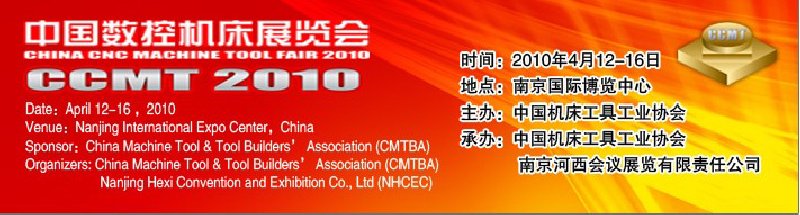 2011中国数控机床展览会CCMT