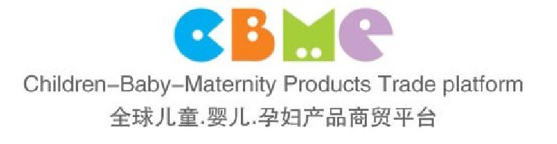 2010第十届上海儿童、婴儿、孕妇产品博览会<br>CBME上海儿童服装及配饰博览会