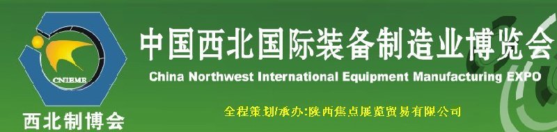 2010年第四届中国西北（兰州）国际装备制造业博览会