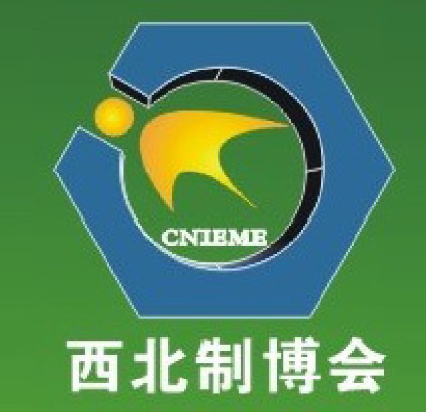 2010年第四届中国西北(兰州)国际装备制造业博览会