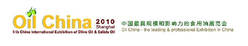 第六届中国国际食用油及橄榄油展览会