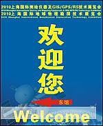 2010中国（上海）国际地球物理勘探技术展览会10/4/8发布